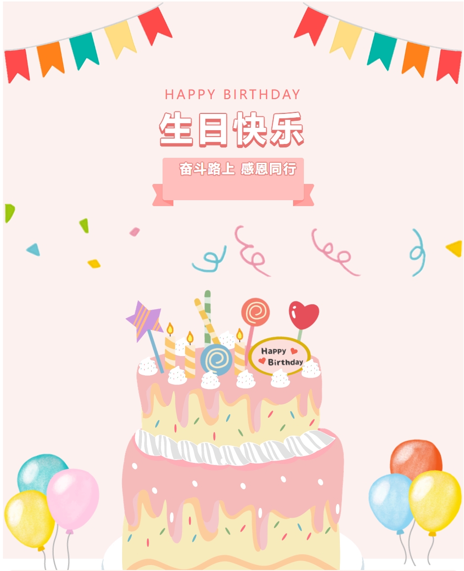 11月生日会 | 祝福龙8唯一官网伙伴们，生日快乐！